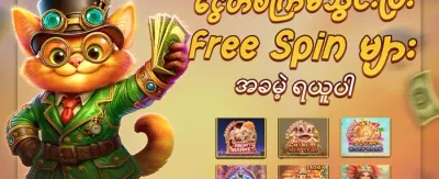Hot Slots အခမဲ့ လှည့်ခွင့် promotion