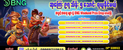 အနိုင်ရရှိမှုများကို အခုပဲ စတင်ပါ